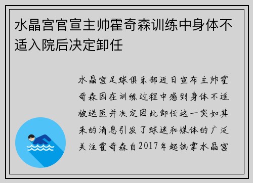 水晶宫官宣主帅霍奇森训练中身体不适入院后决定卸任