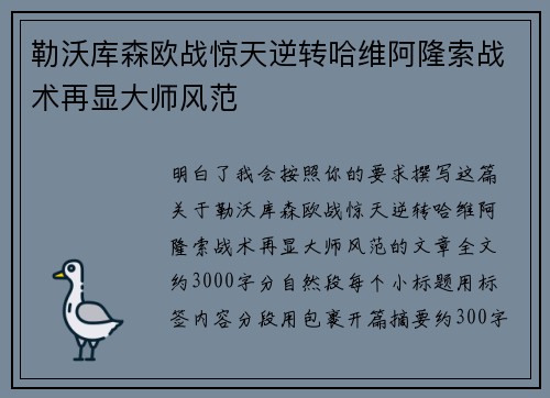 勒沃库森欧战惊天逆转哈维阿隆索战术再显大师风范
