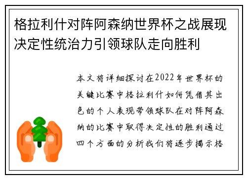格拉利什对阵阿森纳世界杯之战展现决定性统治力引领球队走向胜利